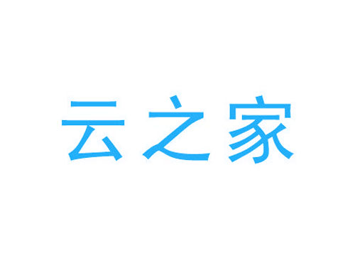 云之家