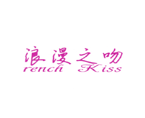 浪漫之吻 RENCH KISS