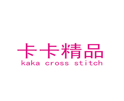 卡卡精品 KAKA CROSS STITCH
