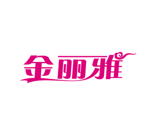 金丽雅