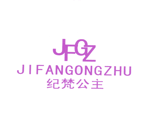 纪梵公主 JFGZ
