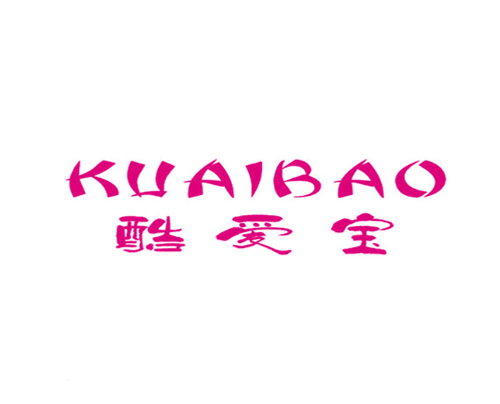 酷爱宝