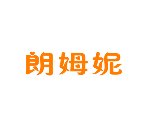 朗姆妮