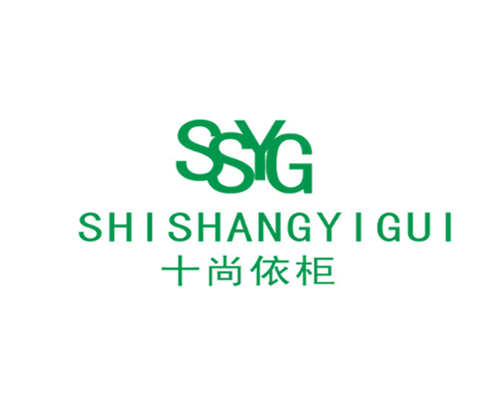十尚依柜 SSYG