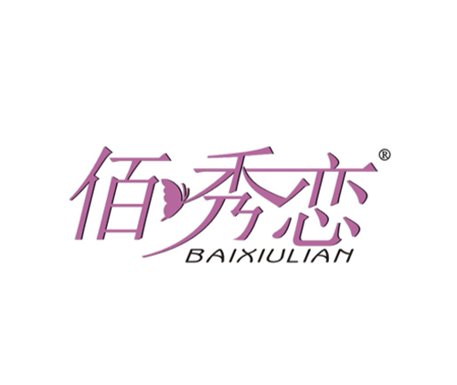 佰秀恋