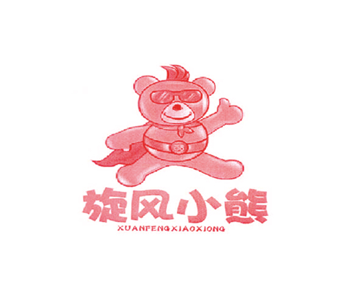 旋风小熊