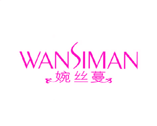 婉丝蔓