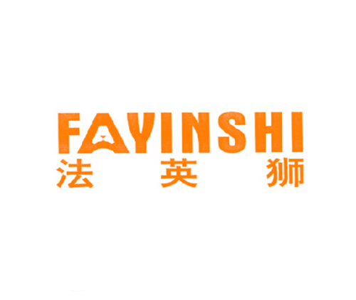 法英狮 FAYINSHI