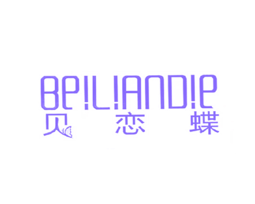贝恋蝶