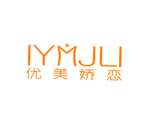 优美娇恋 IYMJLI