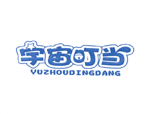 宇宙叮当