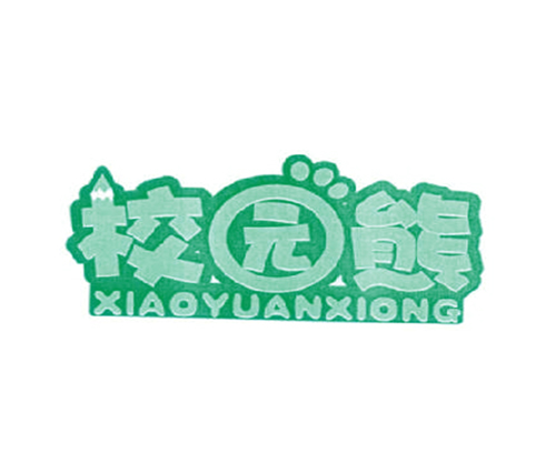 校园熊