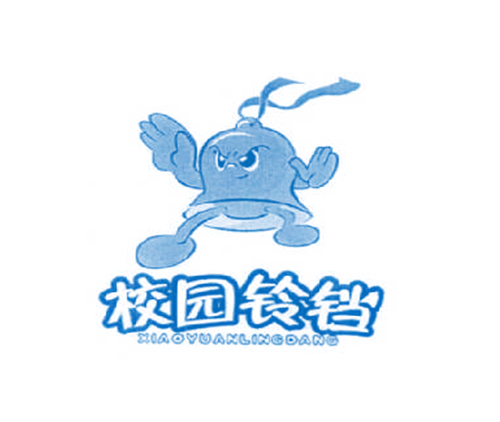 校园铃铛