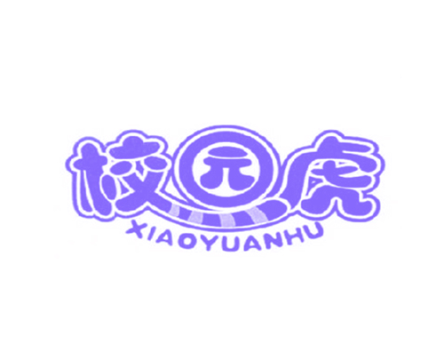 校园虎