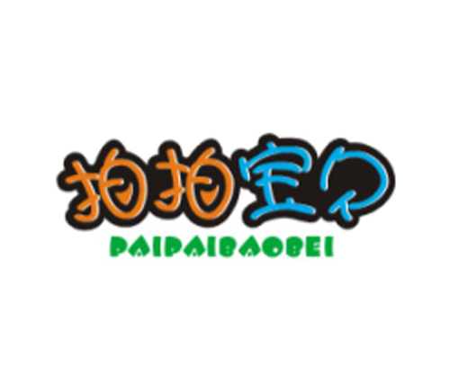 拍拍宝贝