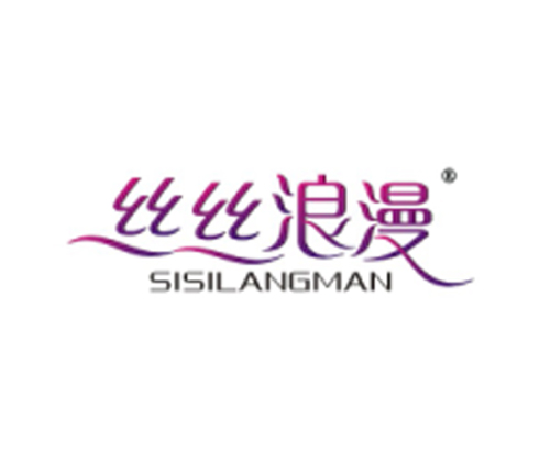丝丝浪漫