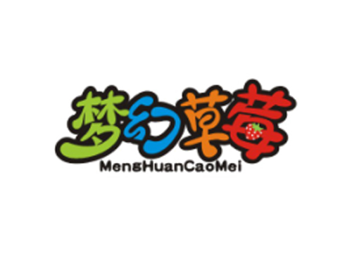 梦幻草莓