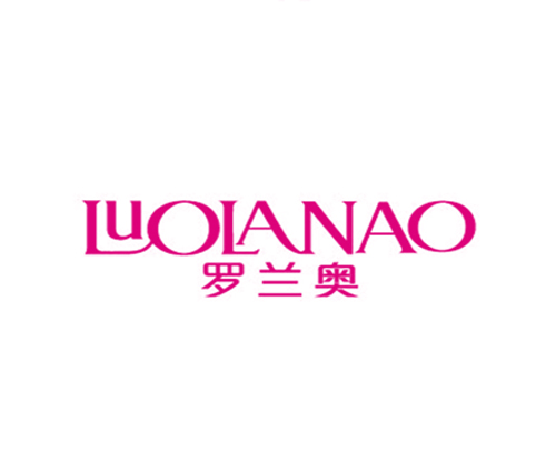 罗兰奥