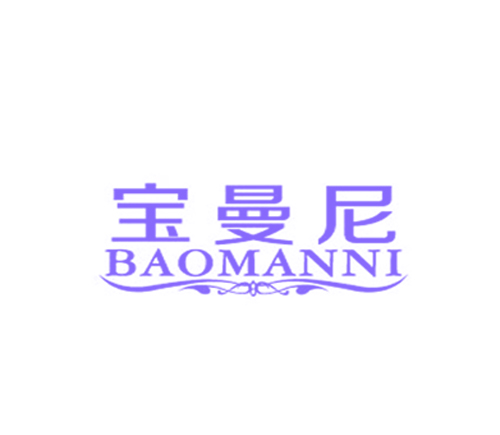 宝曼尼