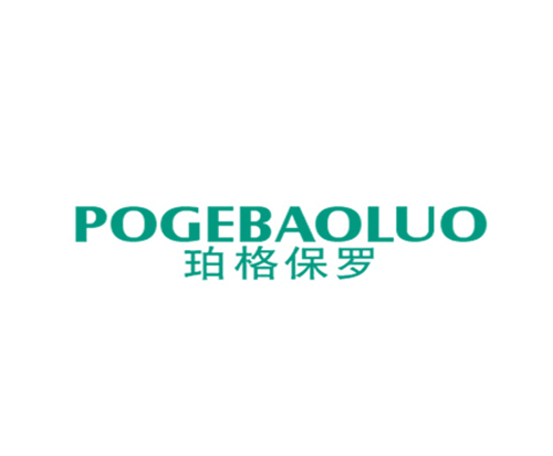 珀格保罗