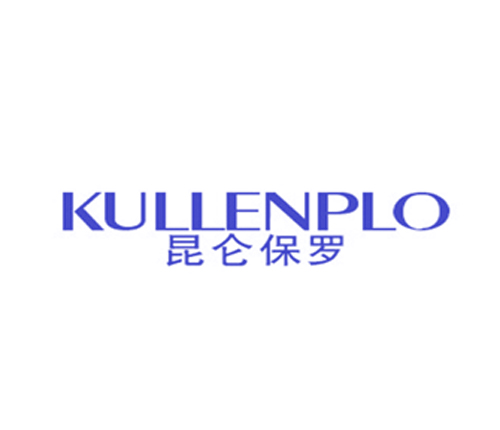 昆仑保罗 KULLENPLO