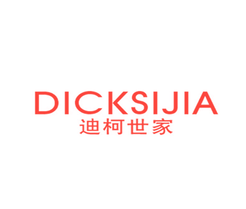 迪柯世家 DICKSIJIA