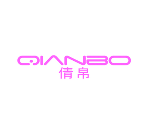 倩帛