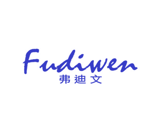 弗迪文