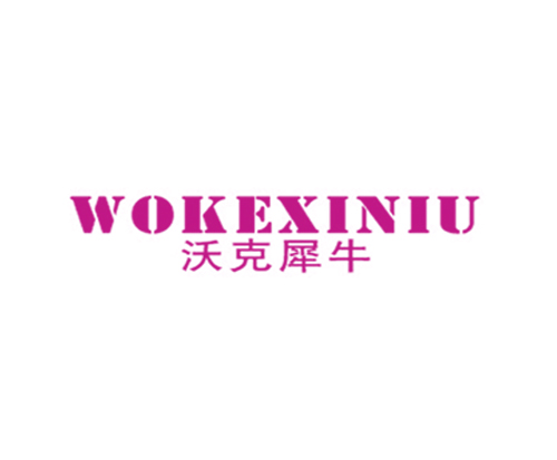沃克犀牛