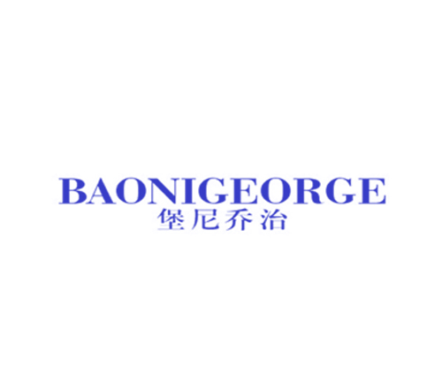 堡尼乔治 BAONIGEORGE