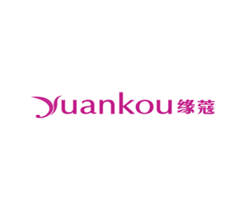 缘蔻