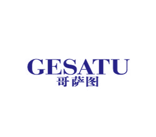 哥萨图