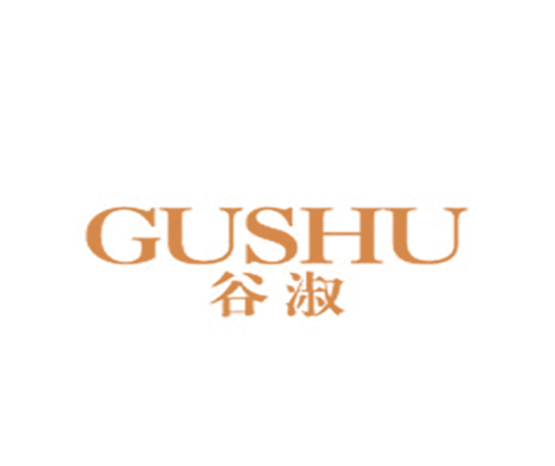 谷淑