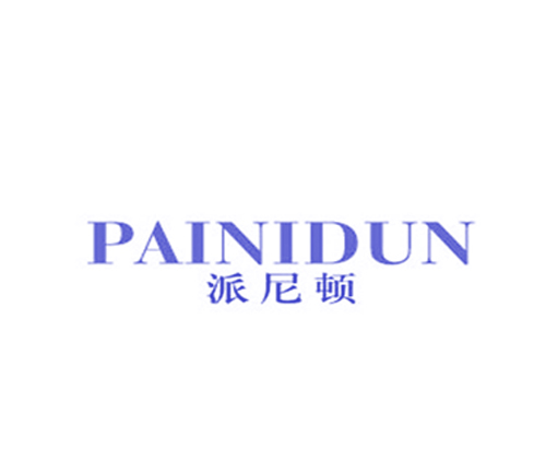 派尼顿