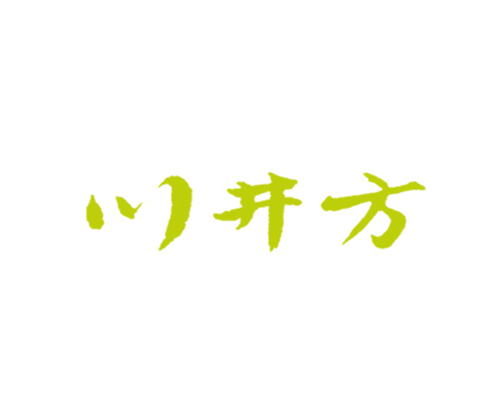 川井方