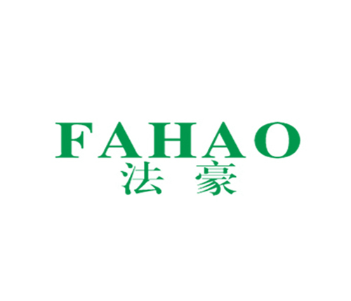 法豪