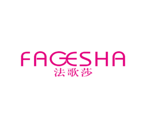 法歌莎