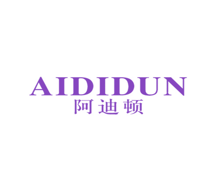 阿迪顿 AIDIDUN