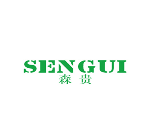 森贵