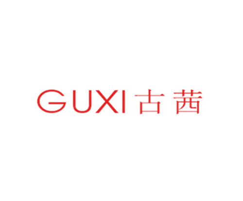 古茜