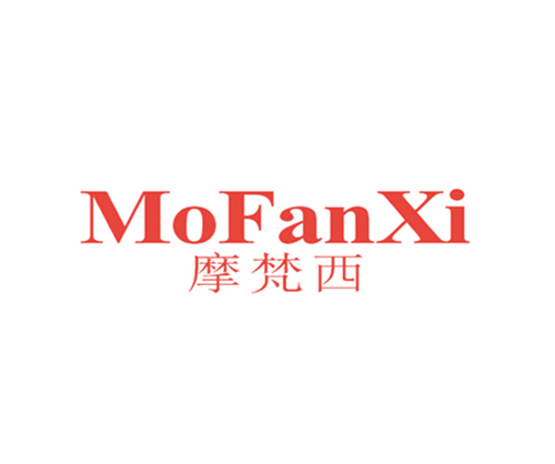 摩梵西
