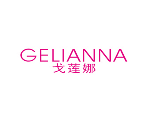 戈莲娜