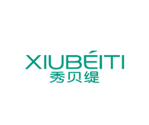 秀贝缇