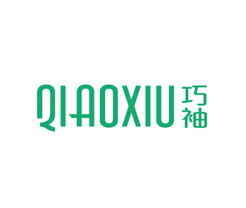 巧袖