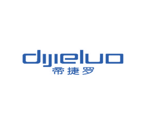 帝捷罗