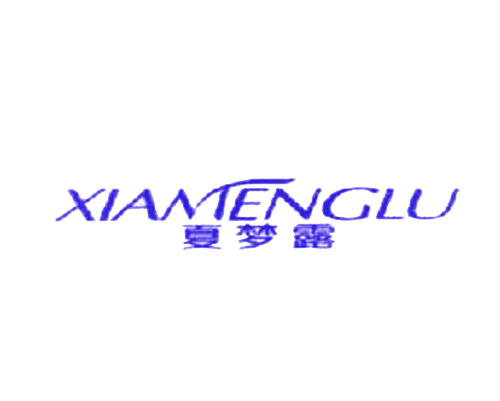 夏梦露
