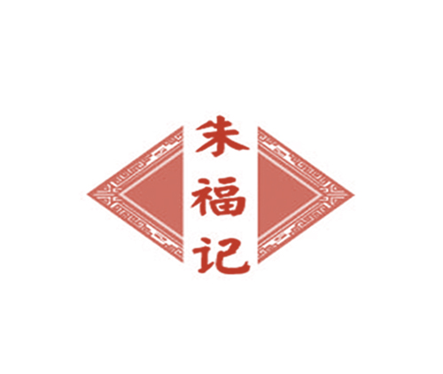 朱福记