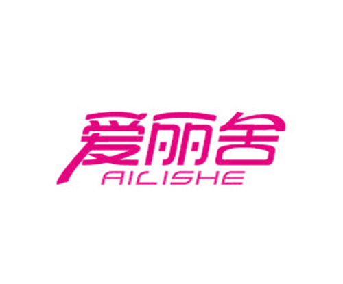 爱丽舍