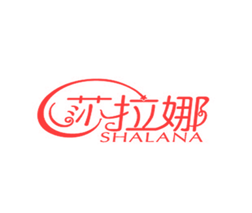 莎拉娜