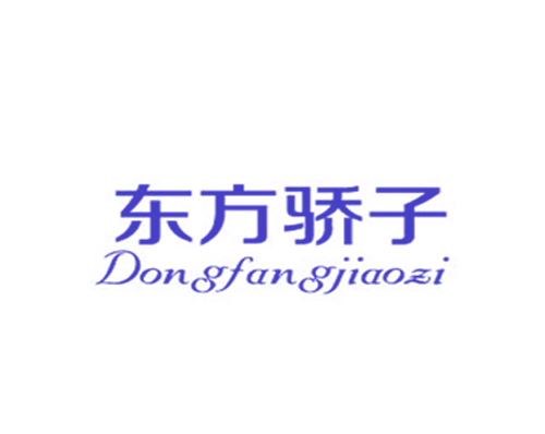 东方骄子